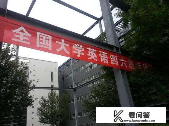 大学英语4级、6级，分别在大几考，随便的还是有规定？难度如何？