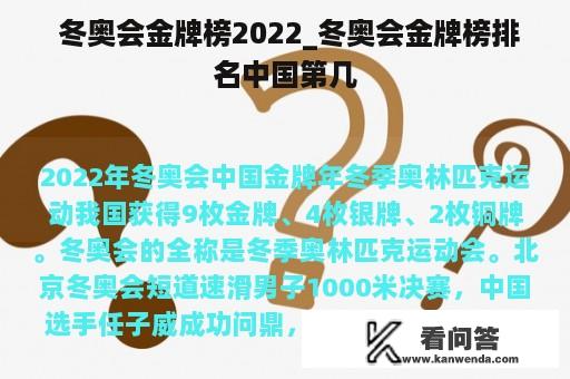  冬奥会金牌榜2022_冬奥会金牌榜排名中国第几