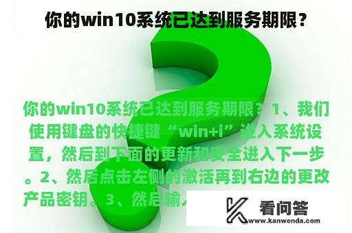 你的win10系统已达到服务期限？