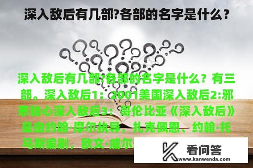 深入敌后有几部?各部的名字是什么？