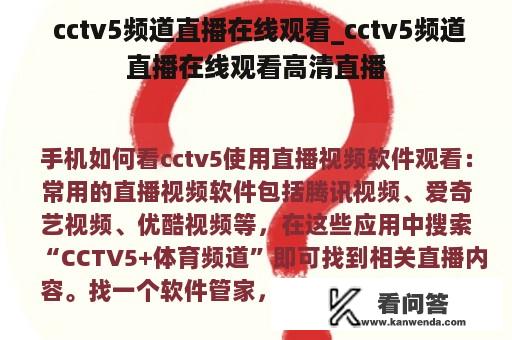  cctv5频道直播在线观看_cctv5频道直播在线观看高清直播