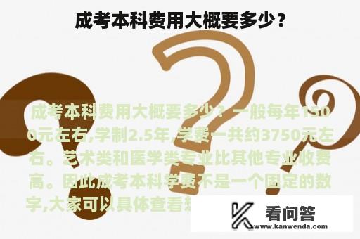 成考本科费用大概要多少？