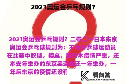 2021奥运会乒乓规则？