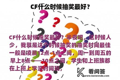 CF什么时候抽奖最好？