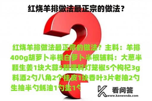 红烧羊排做法最正宗的做法？