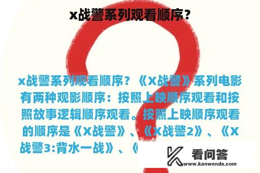 x战警系列观看顺序？