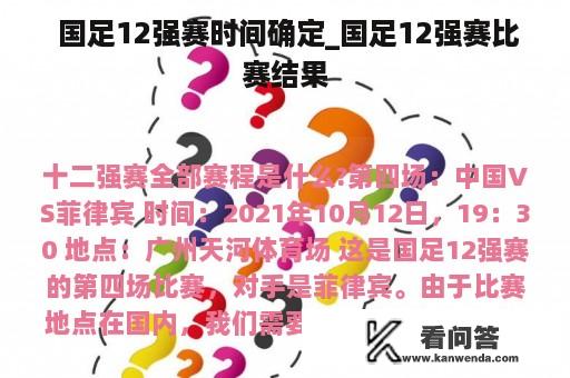  国足12强赛时间确定_国足12强赛比赛结果