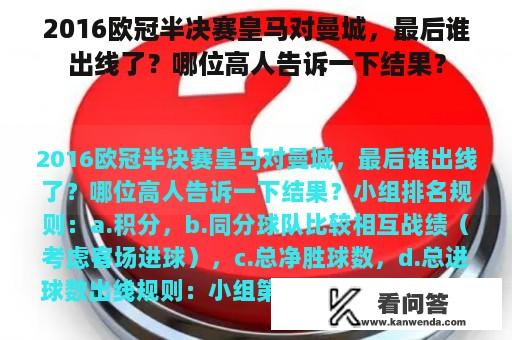 2016欧冠半决赛皇马对曼城，最后谁出线了？哪位高人告诉一下结果？