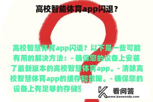 高校智能体育app闪退？