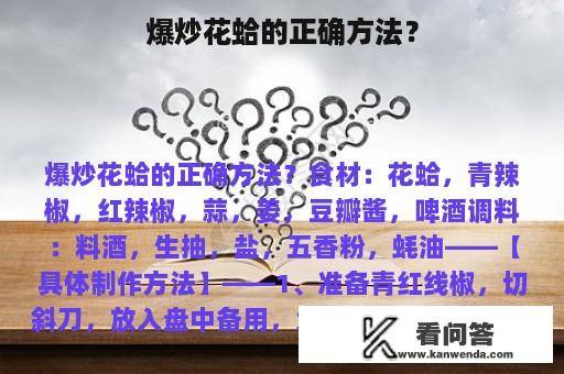 爆炒花蛤的正确方法？