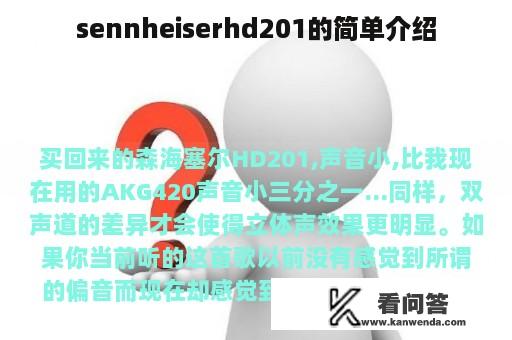 sennheiserhd201的简单介绍