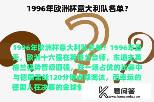 1996年欧洲杯意大利队名单？