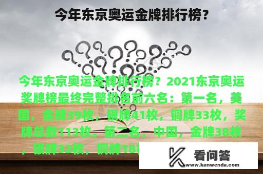 今年东京奥运金牌排行榜？