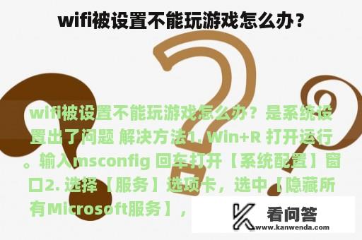 wifi被设置不能玩游戏怎么办？