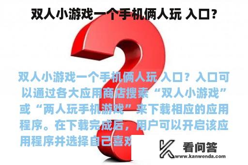 双人小游戏一个手机俩人玩 入口？