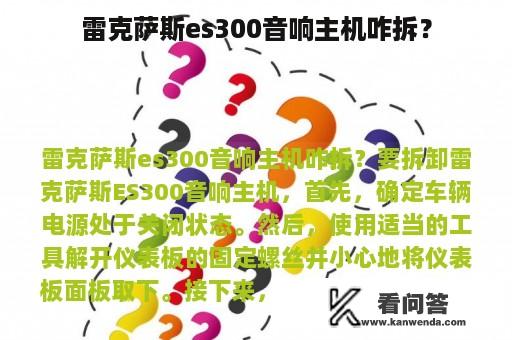 雷克萨斯es300音响主机咋拆？