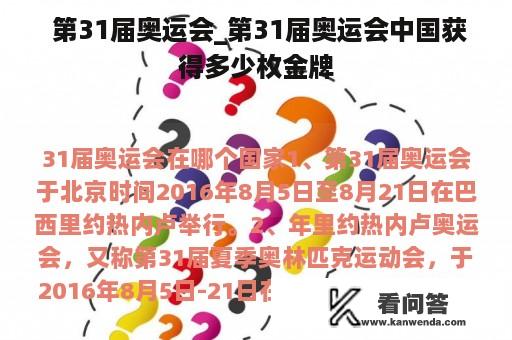  第31届奥运会_第31届奥运会中国获得多少枚金牌