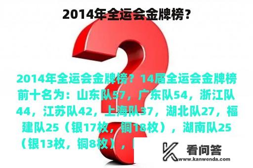 2014年全运会金牌榜？