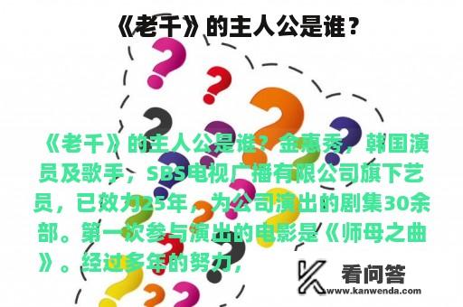 《老千》的主人公是谁？