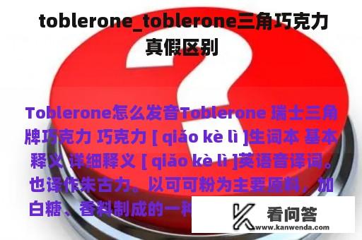  toblerone_toblerone三角巧克力真假区别