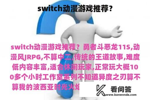 switch动漫游戏推荐？