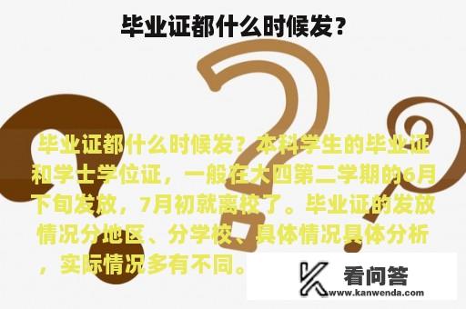 毕业证都什么时候发？