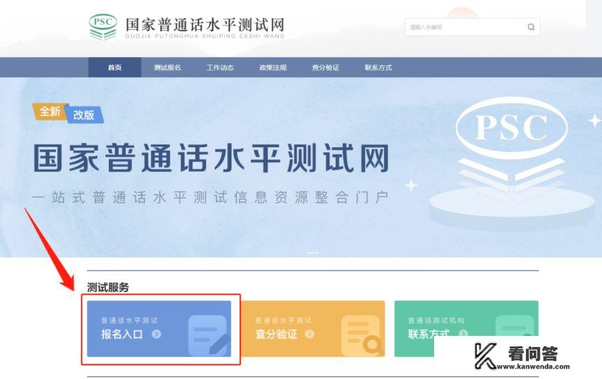 怎么报名普通话水平考试？