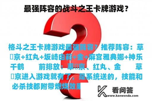 最强阵容的战斗之王卡牌游戏？