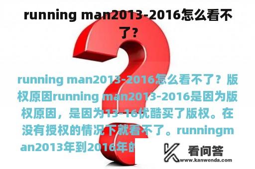 running man2013-2016怎么看不了？