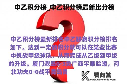  中乙积分榜_中乙积分榜最新比分榜