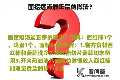 面疙瘩汤最正宗的做法？