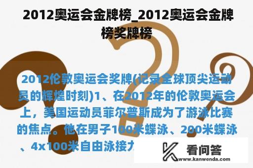  2012奥运会金牌榜_2012奥运会金牌榜奖牌榜