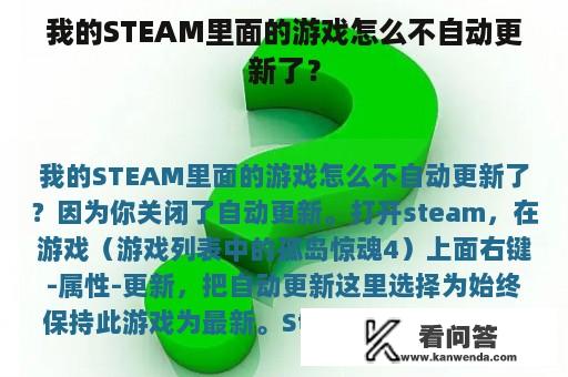 我的STEAM里面的游戏怎么不自动更新了？