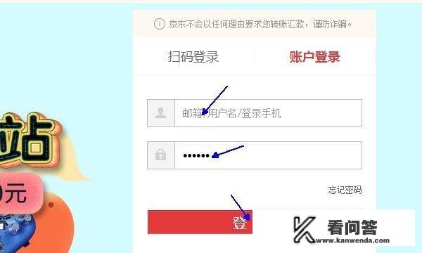 怎么登录京东商城？