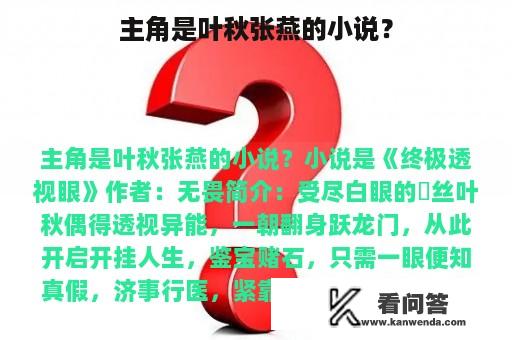 主角是叶秋张燕的小说？