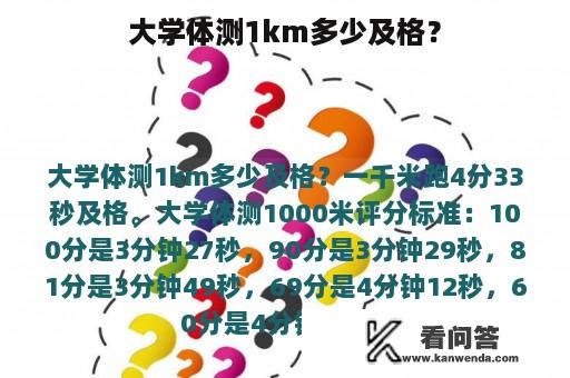 大学体测1km多少及格？