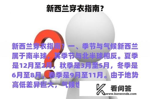 新西兰穿衣指南？