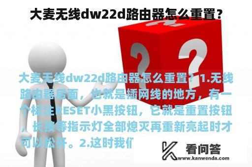 大麦无线dw22d路由器怎么重置？