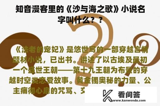 知音漫客里的《沙与海之歌》小说名字叫什么？？