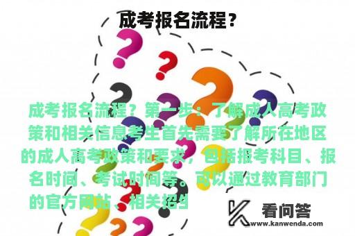 成考报名流程？