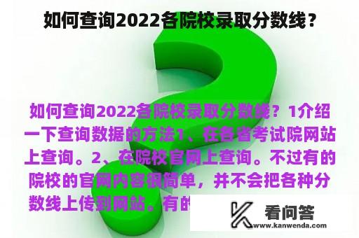 如何查询2022各院校录取分数线？