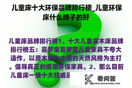  儿童床十大环保品牌排行榜_儿童环保床什么牌子的好