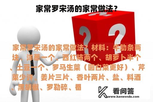 家常罗宋汤的家常做法？