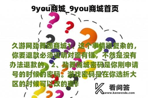  9you商城_9you商城首页