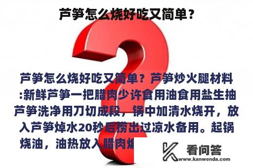 芦笋怎么烧好吃又简单？