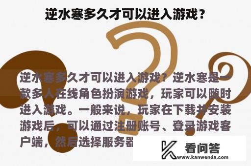 逆水寒多久才可以进入游戏？