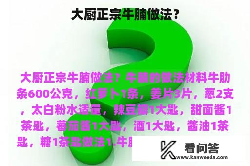 大厨正宗牛腩做法？