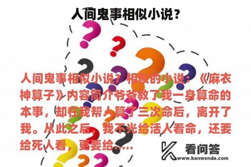 人间鬼事相似小说？