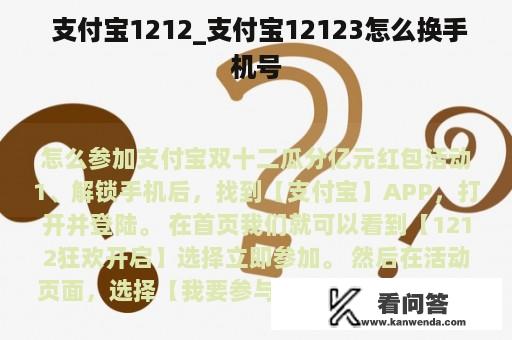  支付宝1212_支付宝12123怎么换手机号