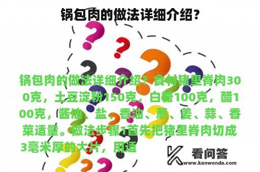 锅包肉的做法详细介绍？